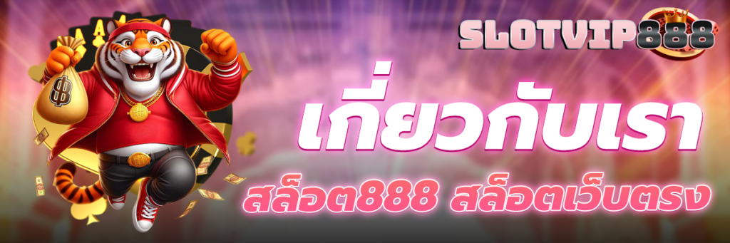 เกี่ยวกับเรา